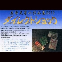 �����쥯�ȥ���å� DVD�����ߥå��դ�