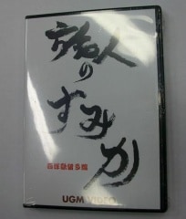 ι�ͤΤ��ߤ� DVD