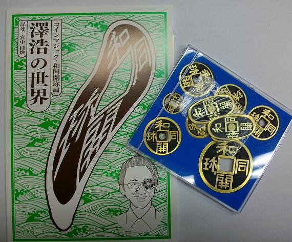 澤浩の世界 | レクチャーノート,国内 | マジックショップ マジック 