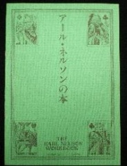 アール・ネルソンの本 | レクチャーノート,海外 | マジックショップ