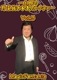 ����Ϻ�����ȴ���ܵ��Υ쥯���㡼Vol.�� DVD