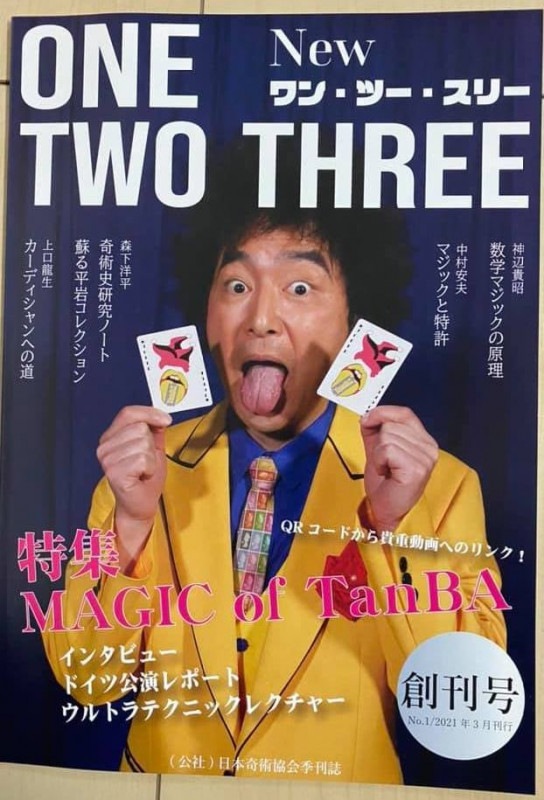 Newワン・ツー・スリー創刊号 | 本,その他（国内） | マジックショップ