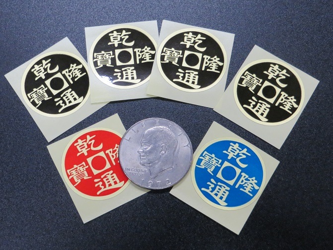 Johnny Wong's Chinese Coin Sticker (Eisenhower Dollar Size)