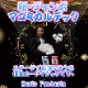 ���������ܥޥ��ߥ���ǥå�/����DVD�դ�