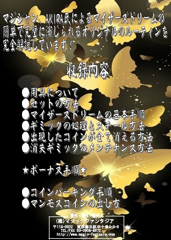 AKIRA'S �ޥ��������ɥ꡼��