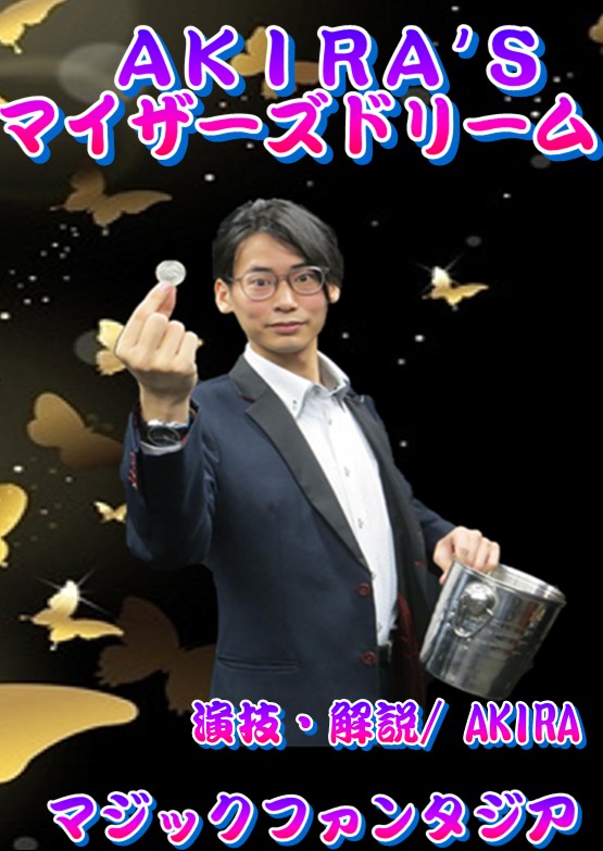 AKIRA'S �ޥ��������ɥ꡼��