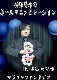 ���ݸ����Υܡ��롦�ޥ˥�ԥ졼�����/������DVD