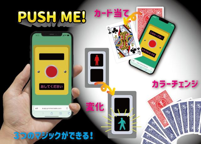 PUSH ME!