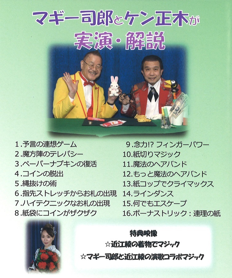 ãƒžã‚®ãƒ¼å¸éƒŽ ã‚±ãƒ³æ­£æœ¨ è¶…ç°¡å˜é¢ç™½ãƒžã‚¸ãƒƒã‚¯ Dvd ï½„ï½–ï½„ å›½å†… ã‚ªãƒ ãƒ‹ãƒã‚¹ ãã®ä»– ãƒžã‚¸ãƒƒã‚¯ã‚·ãƒ§ãƒƒãƒ— ãƒžã‚¸ãƒƒã‚¯ãƒ•ã‚¡ãƒ³ã‚¿ã‚¸ã‚¢