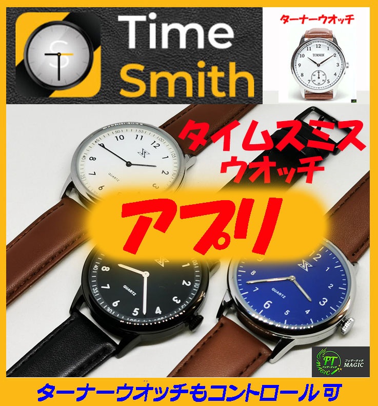 タイムスミスウォッチ | 新着順 | マジックファンタジア2号店
