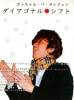 Ȥ󡦥ڡ襷 ֥ʥ롦եȡ DVD