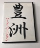˭ϥ󥺸DVD