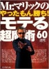 Mr.�ޥ�å��Τ�ä���󾡤�!��Ƥ�Ķ���60Ϣȯ