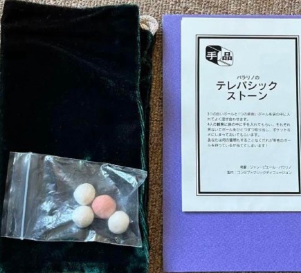 テレパシックストーン テンヨー社製廃盤品 | すべての商品 | マジック 