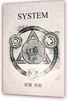 SYSTEM (���饷���ƥ�� by ���ɵ�ͤ