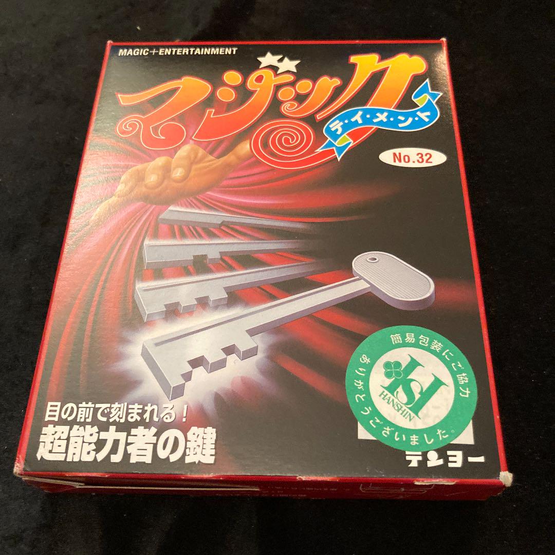 超能力者の鍵(テンヨー社製廃盤品) | メンタルマジック | マジック 