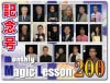 monthly Magic Lesson VoL200 ����