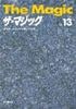 �����ޥ��å���Vol.13
