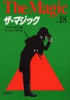 �����ޥ��å���Vol.18
