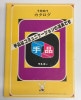 �ƥ�衼�Υޥ��å���������1981