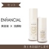 【E01 E02】 エンハンシャル洗顔粉・美容液