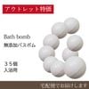 【送料無料】無添加バスボム詰め合わせ　アソート35個　