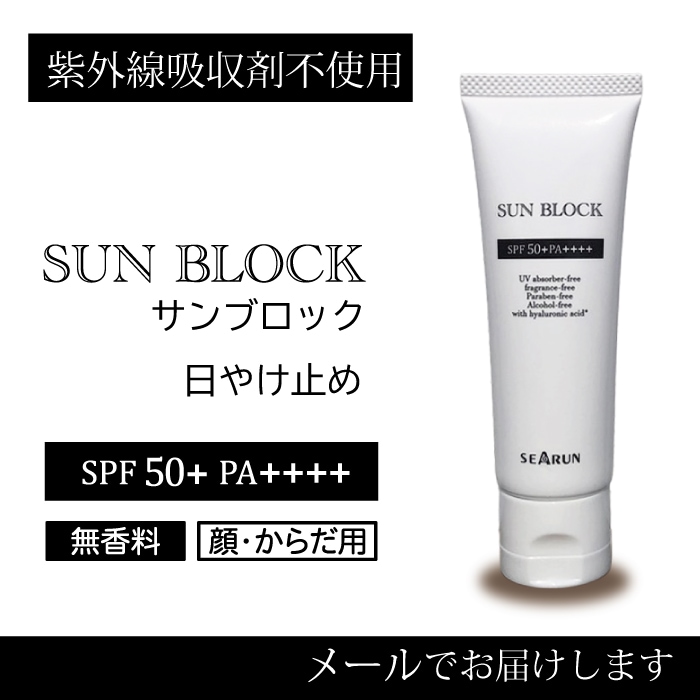 【UV05】サンブロック 50ｇ　( SPF50+ PA++++ ）