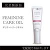 【BS04】フェミニンケアオイル　30ｍg