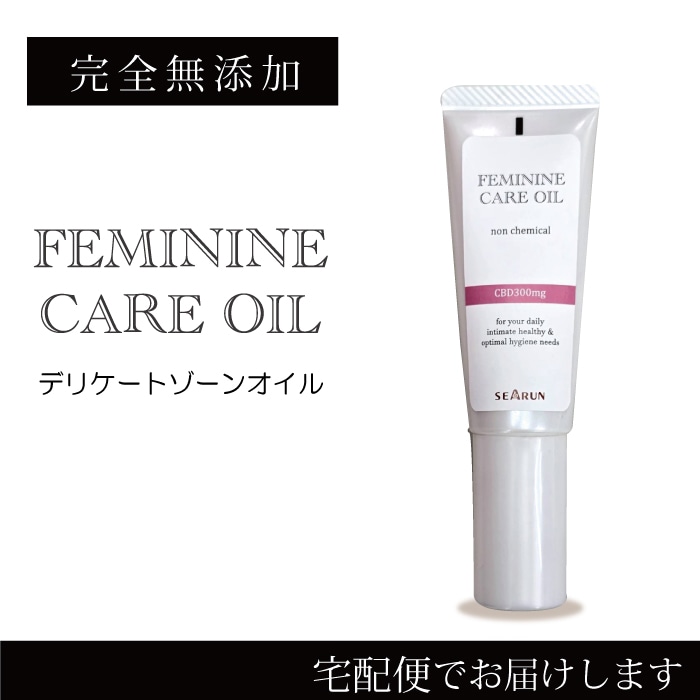 【BS04】フェミニンケアオイル 30mg