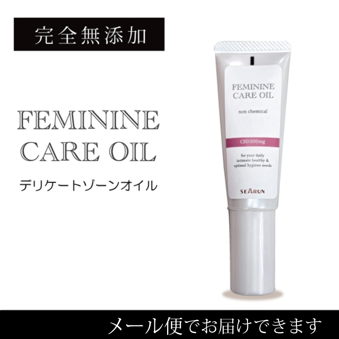 【BS04】フェミニンケアオイル　30ｍg