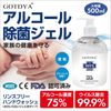 送料無料【沖縄・北海道・離島を除く】アルコール消毒ジェル24本入り　※消費期限が切れております