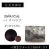 【E09−単】エンハンシャル チベラブ　ヘナ　ダークブラウン 50g