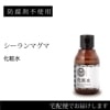 【SM01】 シーランマグマ 化粧水 80ml　