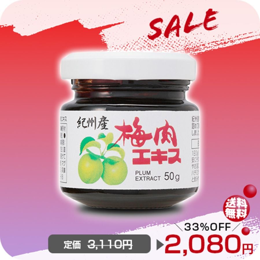 33％～OFF 2025.10.21まで／紀州産梅肉エキス 50g 【宅配便