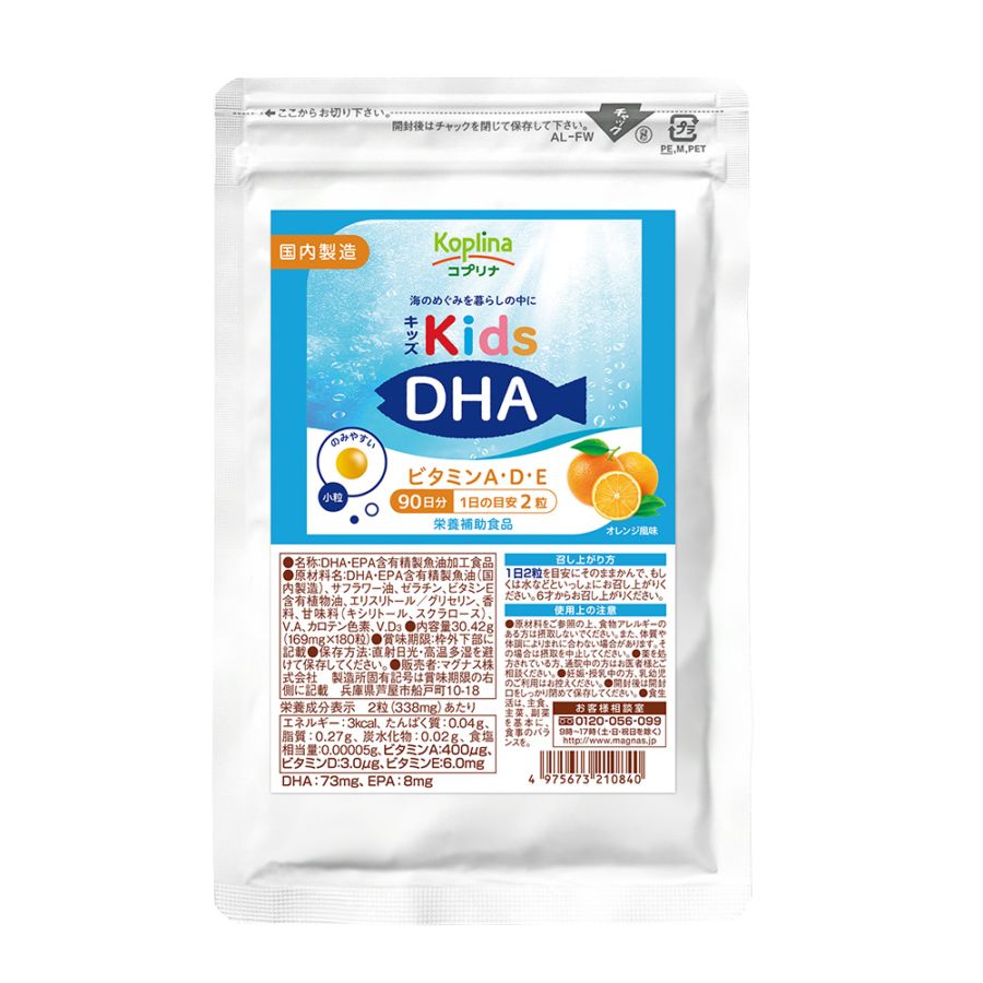 キッズDHA ビタミンA・D・E配合[袋タイプ]　【メール便・全国送料無料】