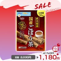 ?41％〜OFF　2025.10.21まで／国産ごぼう茶　【メール便・全国送料無料】|健康茶・ドリンク|食品