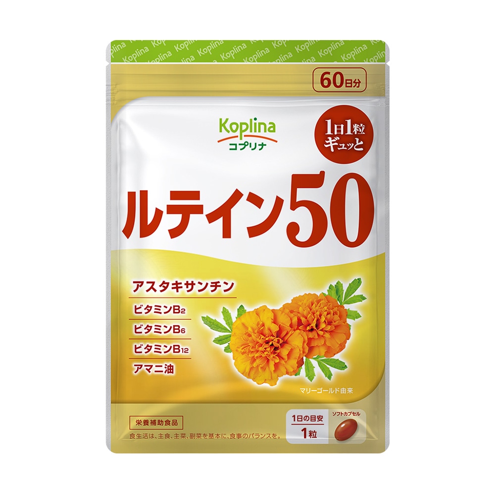ルテイン50　【メール便・全国送料無料】