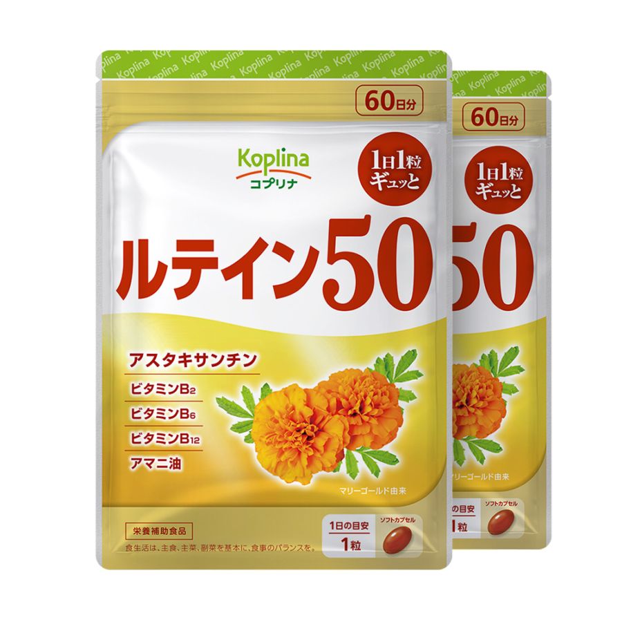 [セット] ルテイン50【全国送料無料】