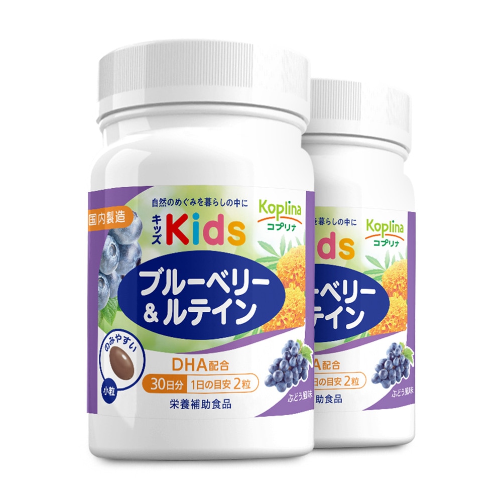 [セット] キッズブルーベリー＆ルテイン【送料無料】
