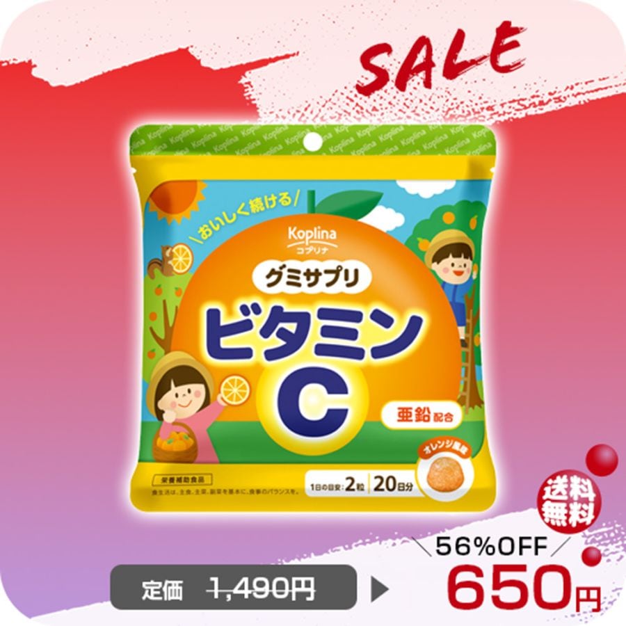 ＼目玉商品SALE！56％OFF～　2026.6.1まで／グミサプリ ビタミンC　【メール便・2個以上全国送料無料】