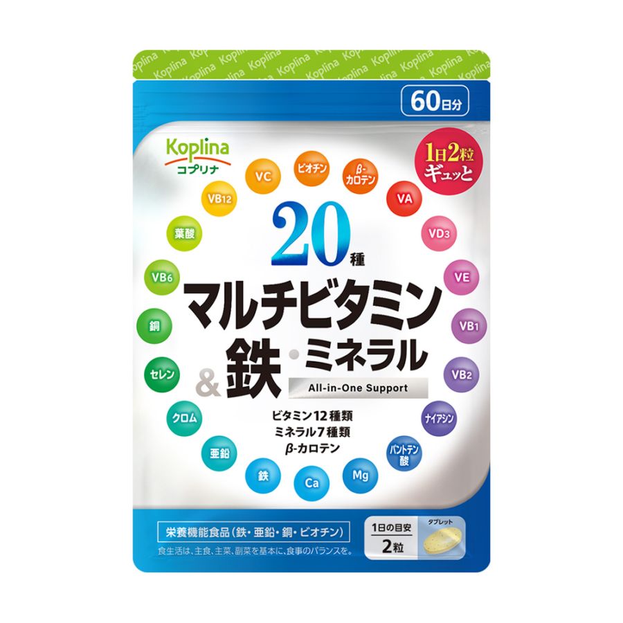 20種マルチビタミン＆鉄・ミネラル 【メール便・全国送料無料】