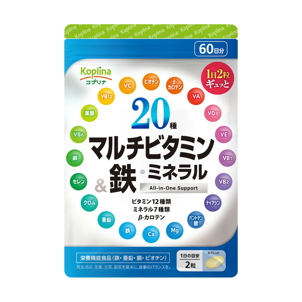 20種マルチビタミン＆鉄・ミネラル 【メール便・全国送料無料】
