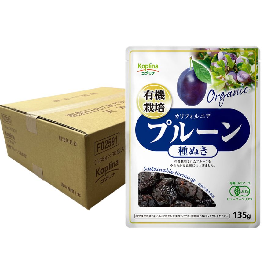 ＼SALE55％OFF　賞味期限間近2026.2.25／有機プルーン 種抜き　ケース売り（30個入り）　【宅配便・送料無料】