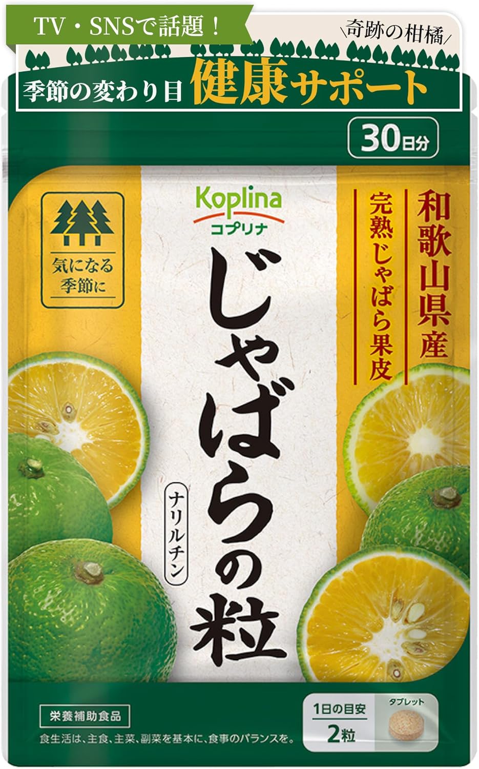 じゃばらの粒　【定期購入・全国送料無料】