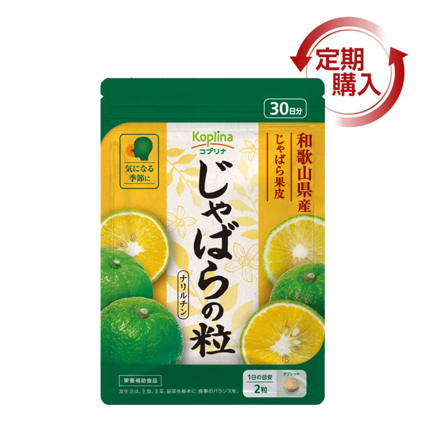 [定期購入] じゃばらの粒　【メール便・全国送料無料】