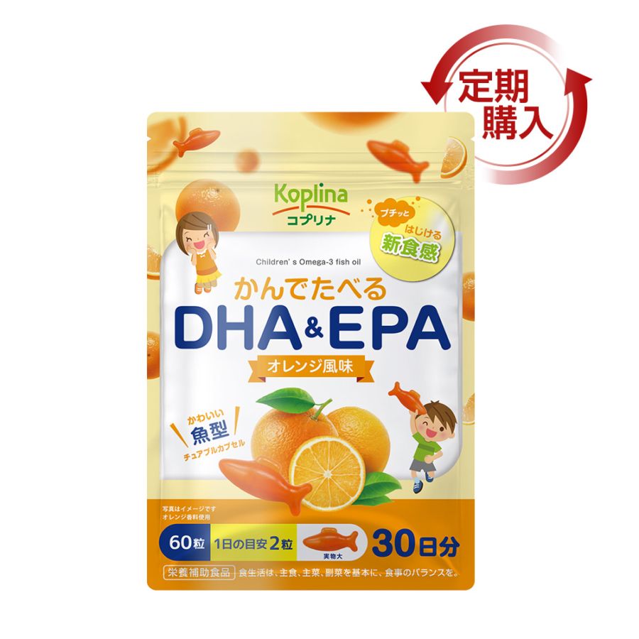 [定期購入] かんでたべるDHA＆EPA　【メール便・全国送料無料】