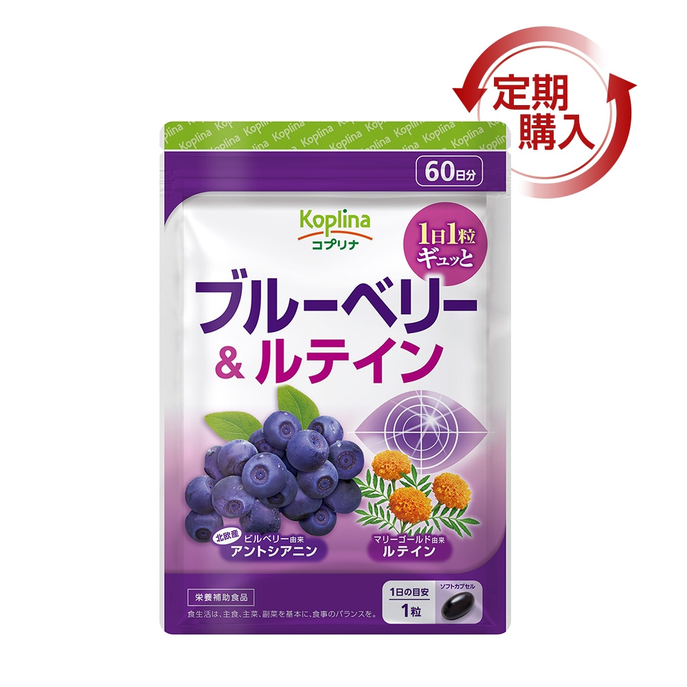 [定期購入] ブルーベリー＆ルテイン　【メール便・全国送料無料】