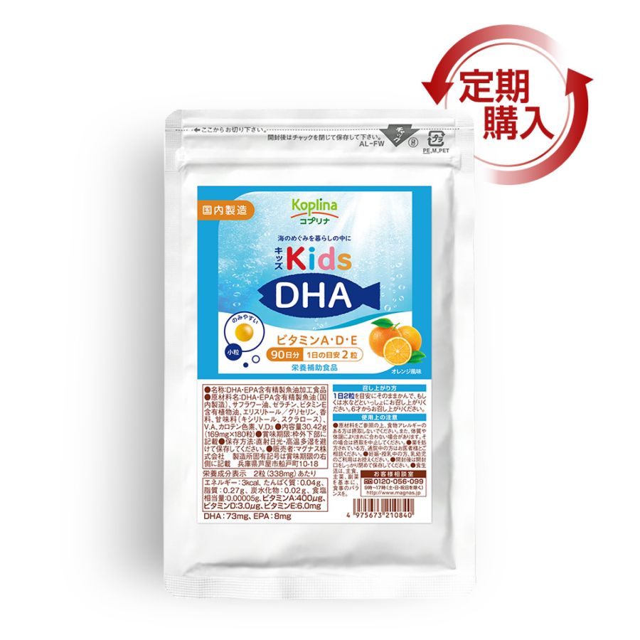 [定期購入] キッズDHA ビタミンA・D・E配合[袋タイプ]　【メール便・全国送料無料】