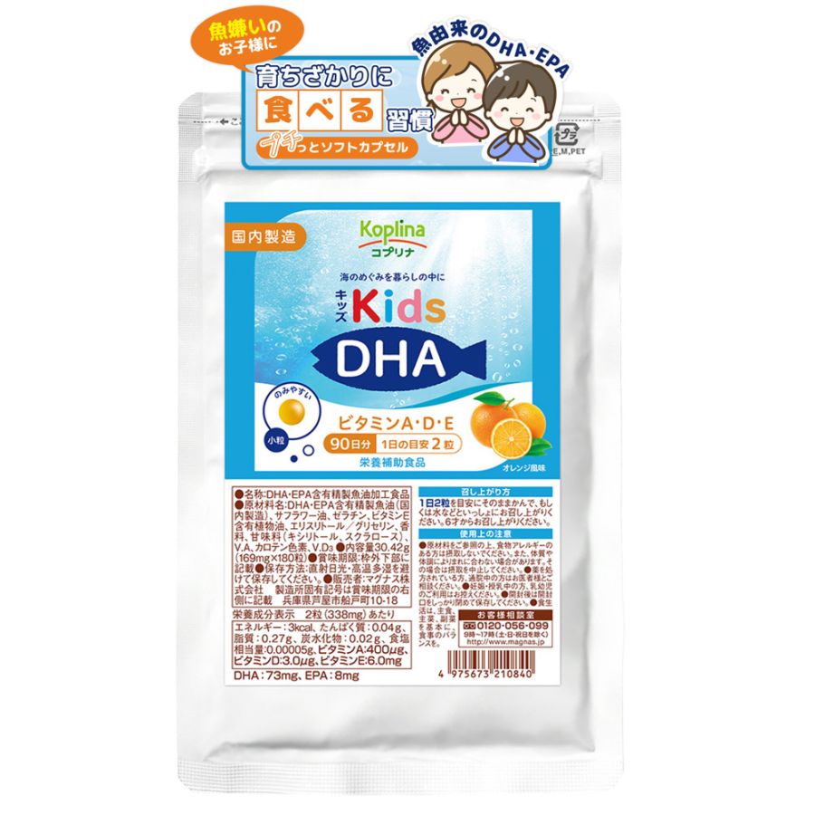 キッズDHA ビタミンA・D・E配合[袋タイプ]【定期購入・全国送料無料】