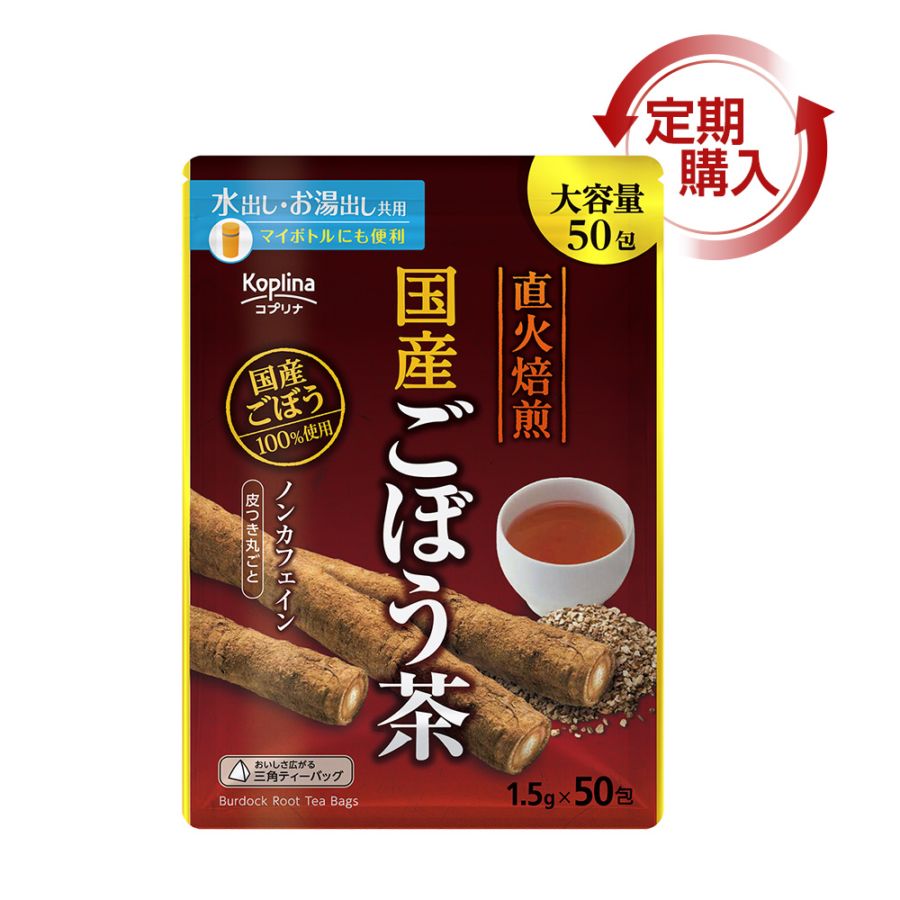 [定期購入] 国産ごぼう茶　【メール便・全国送料無料】